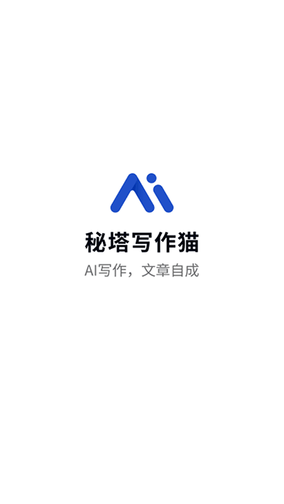 秘塔写作猫
