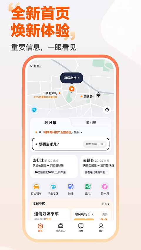 嘀嗒出行顺风车app