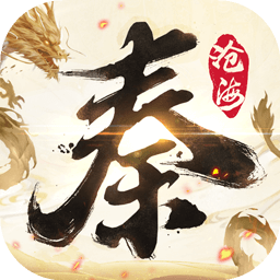 秦时明月沧海0.1折