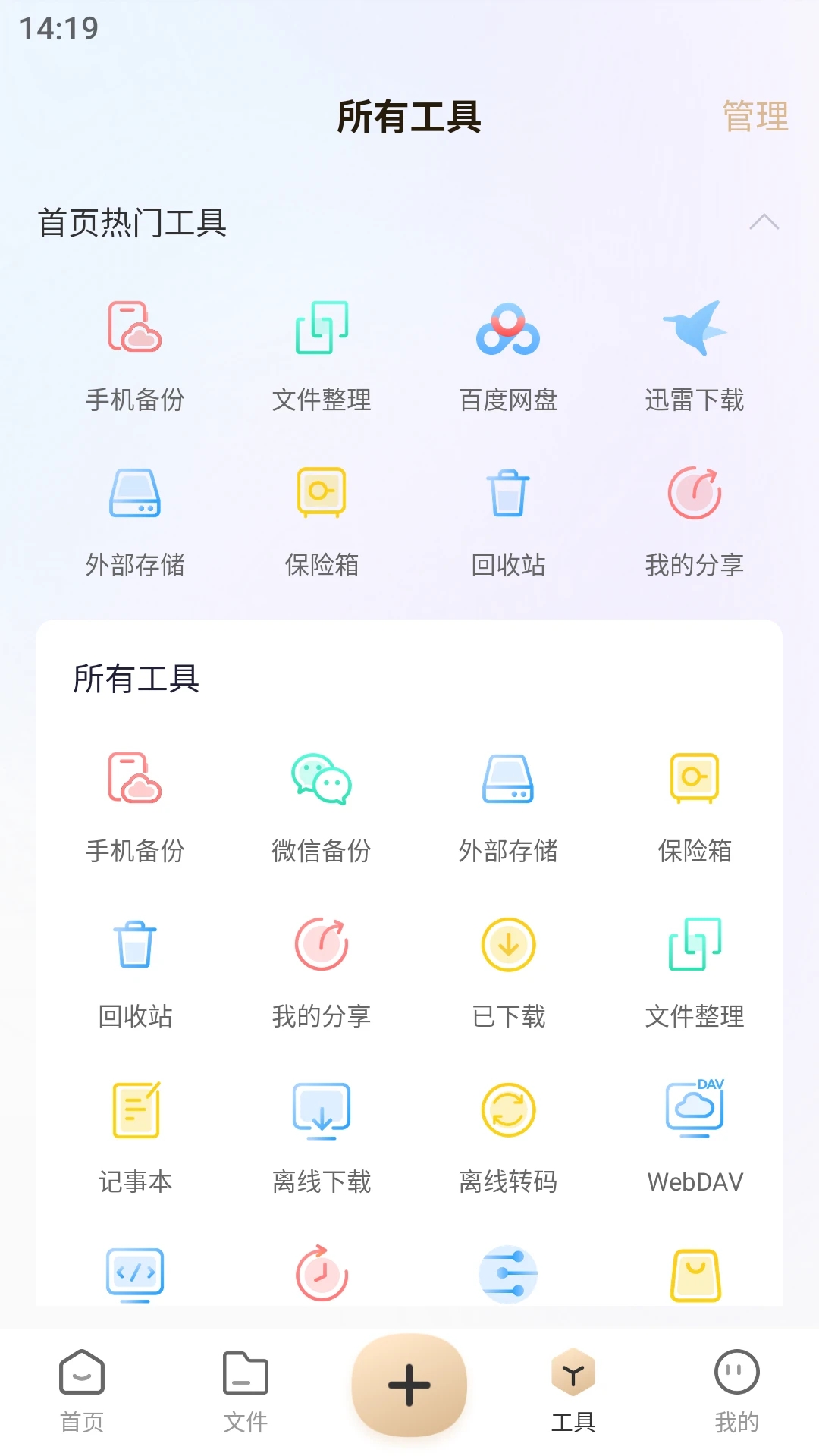 联想家庭存储(原联想个人云) 3.5.1安卓版