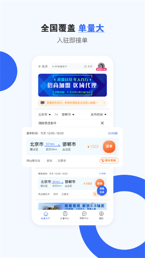 车拖车司机端