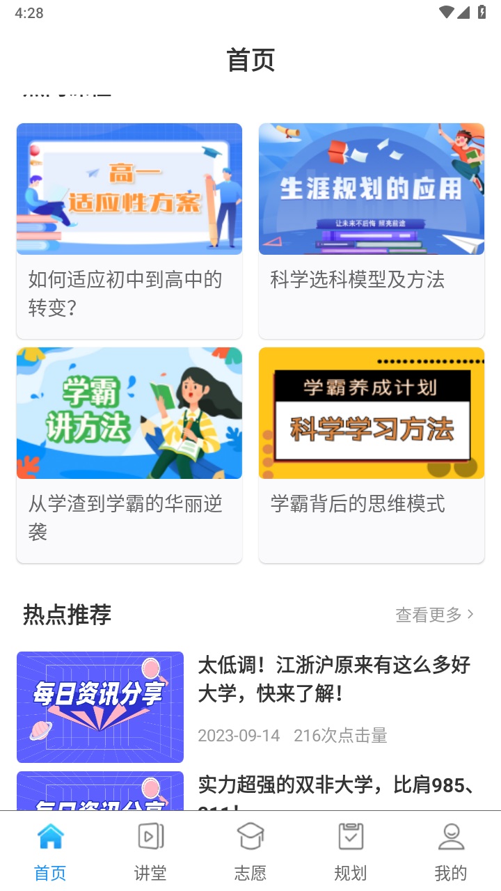 升学指导网官方版 3.7.1安卓版