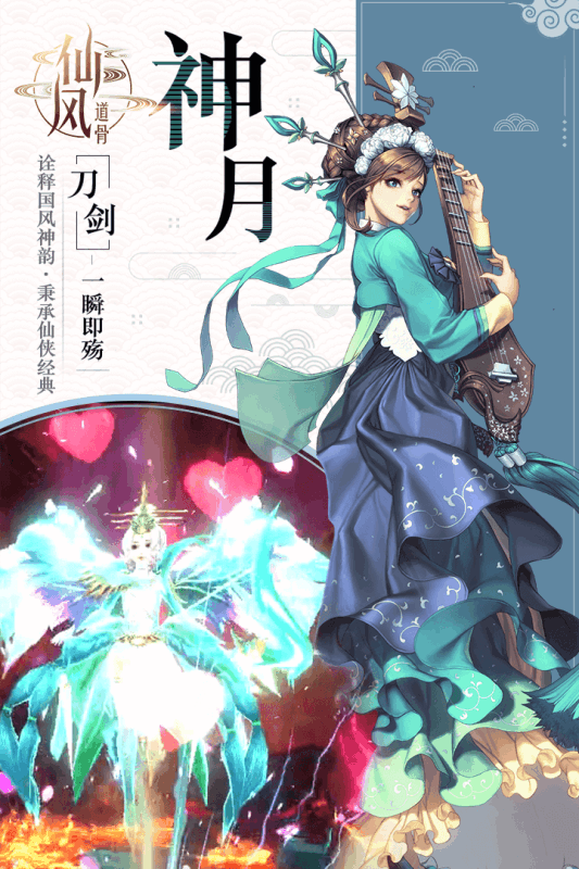 仙风道骨公测版