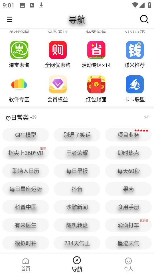 万缘阁软件库