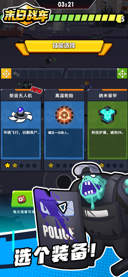末日战车: 撞碎丧尸 ios版