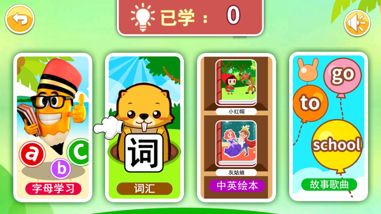 宝宝英语启蒙免费版 2.06.2ocd安卓版