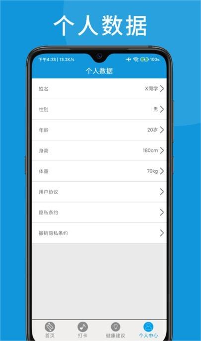 w跑步好帮手