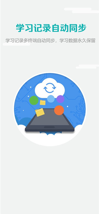 WELearn随行课堂 ios版