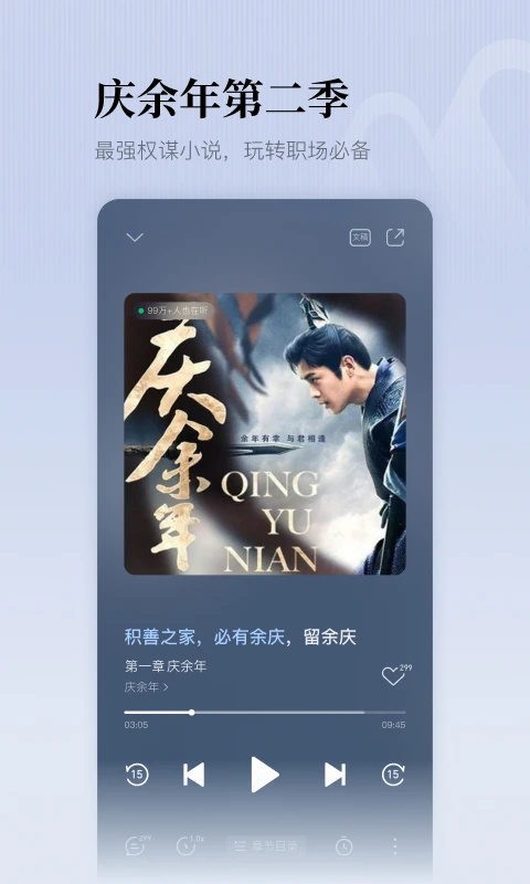 懒人听书有声小说
