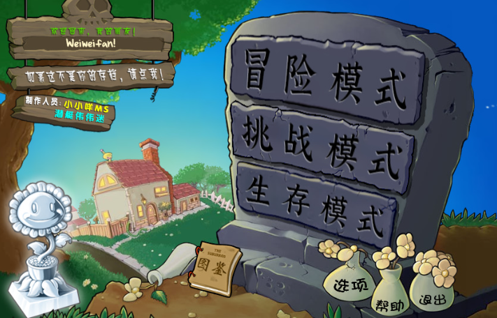 pvz杂交版盲盒模式