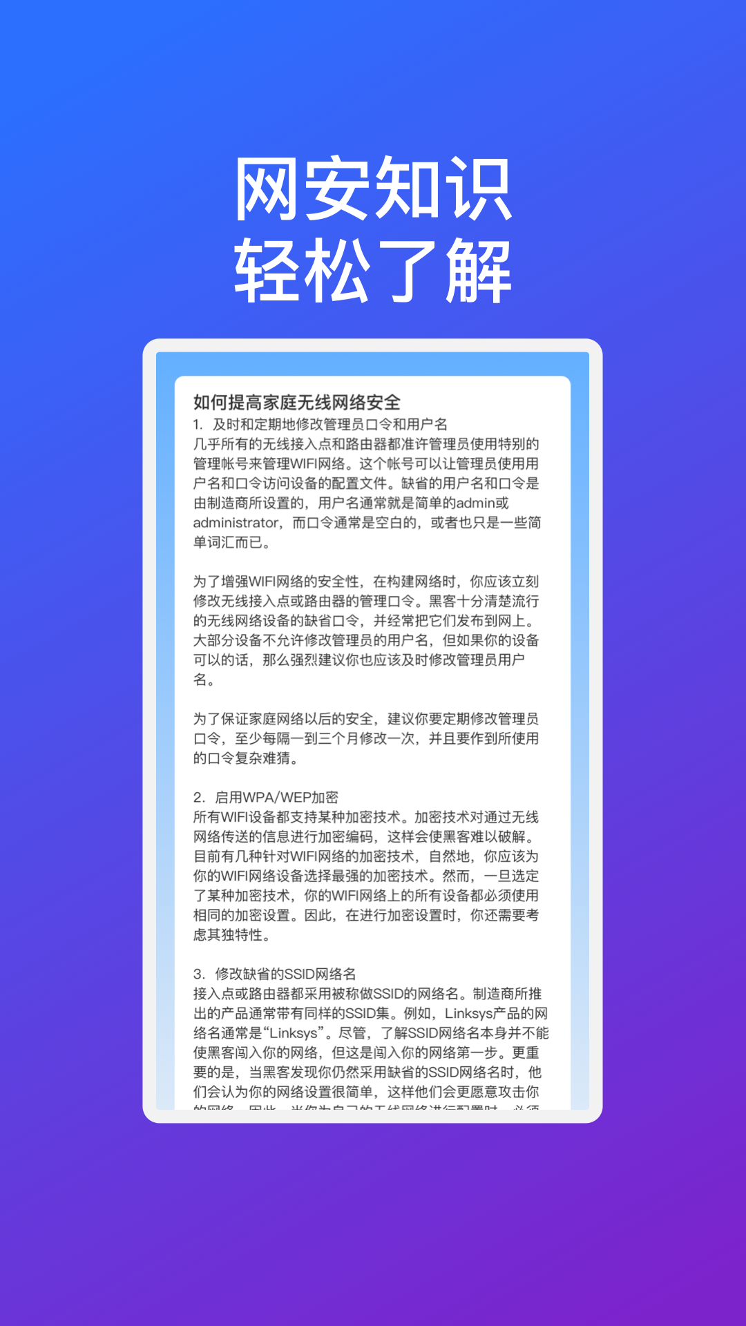 飞翔优享wifi官方版