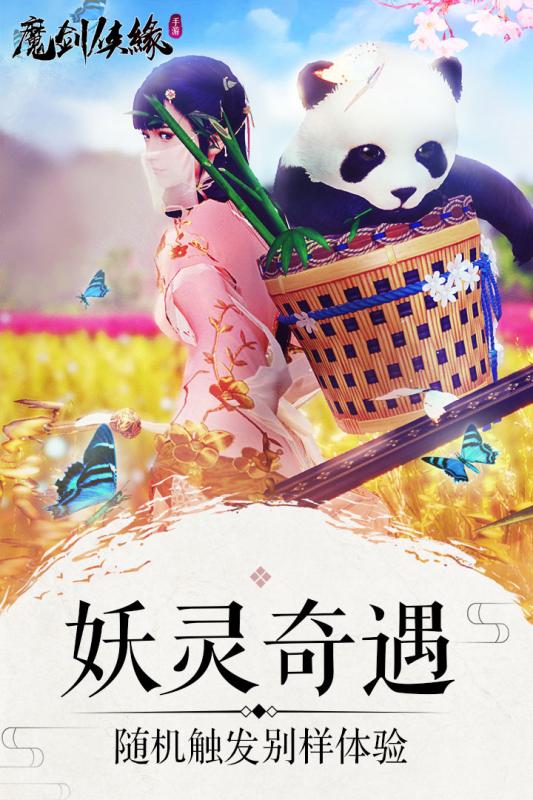 魔剑侠缘九游版
