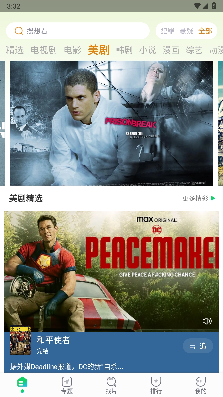 优选视频纯净版