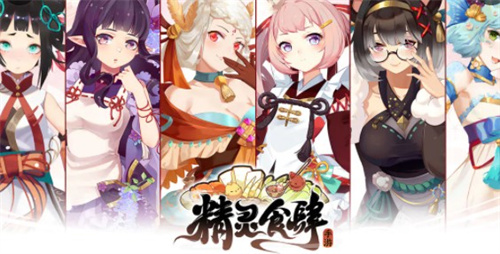 精灵食肆最新版