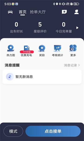 易约先锋司机端