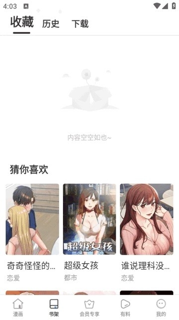 香苞漫画最新版