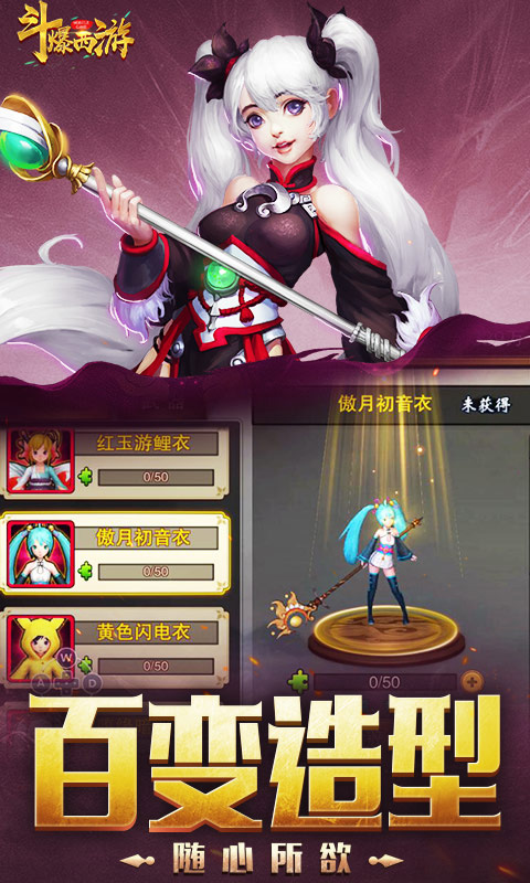 斗爆西游公益服