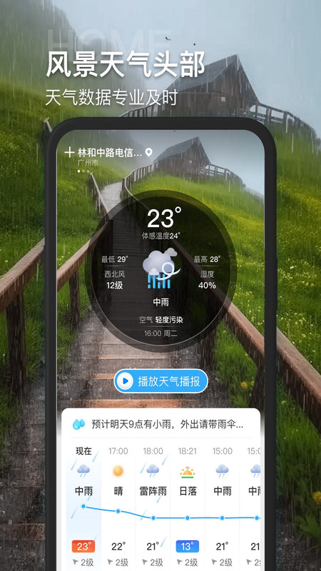 多多看天气官方版