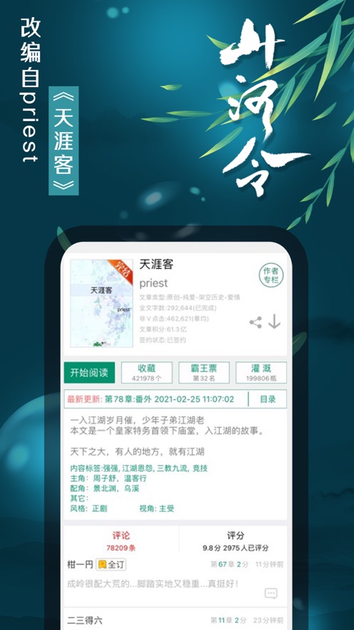 晋江小说阅读小说APP下载手机版图片1