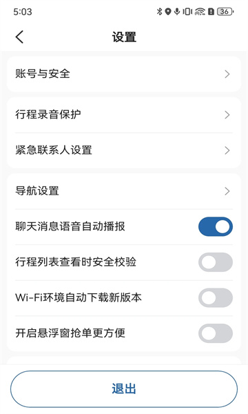 易约先锋司机端