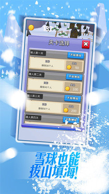 暴走雪球游戏