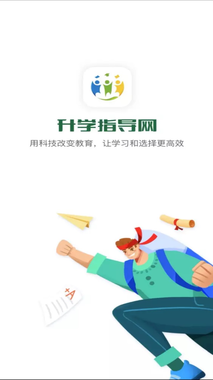 升学指导网官方版 3.7.1安卓版
