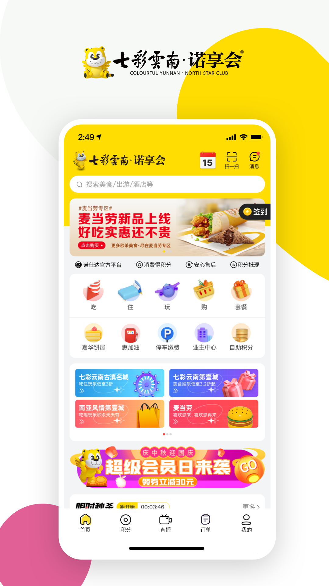 诺享会商家版
