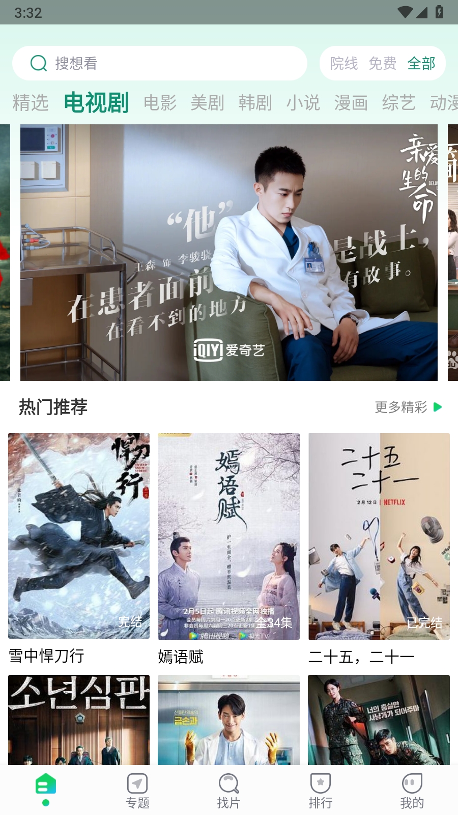 优选视频纯净版