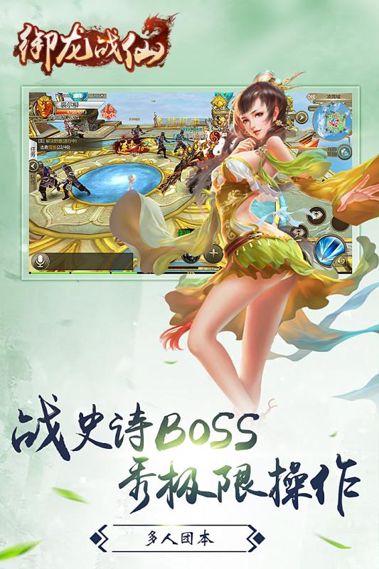 御龙战仙九游版