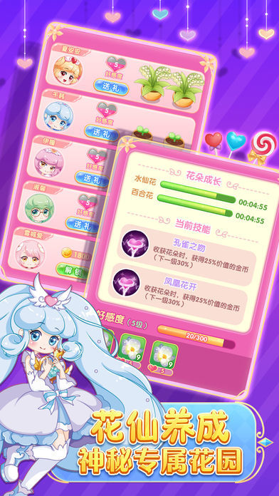 小花仙守护天使3游戏