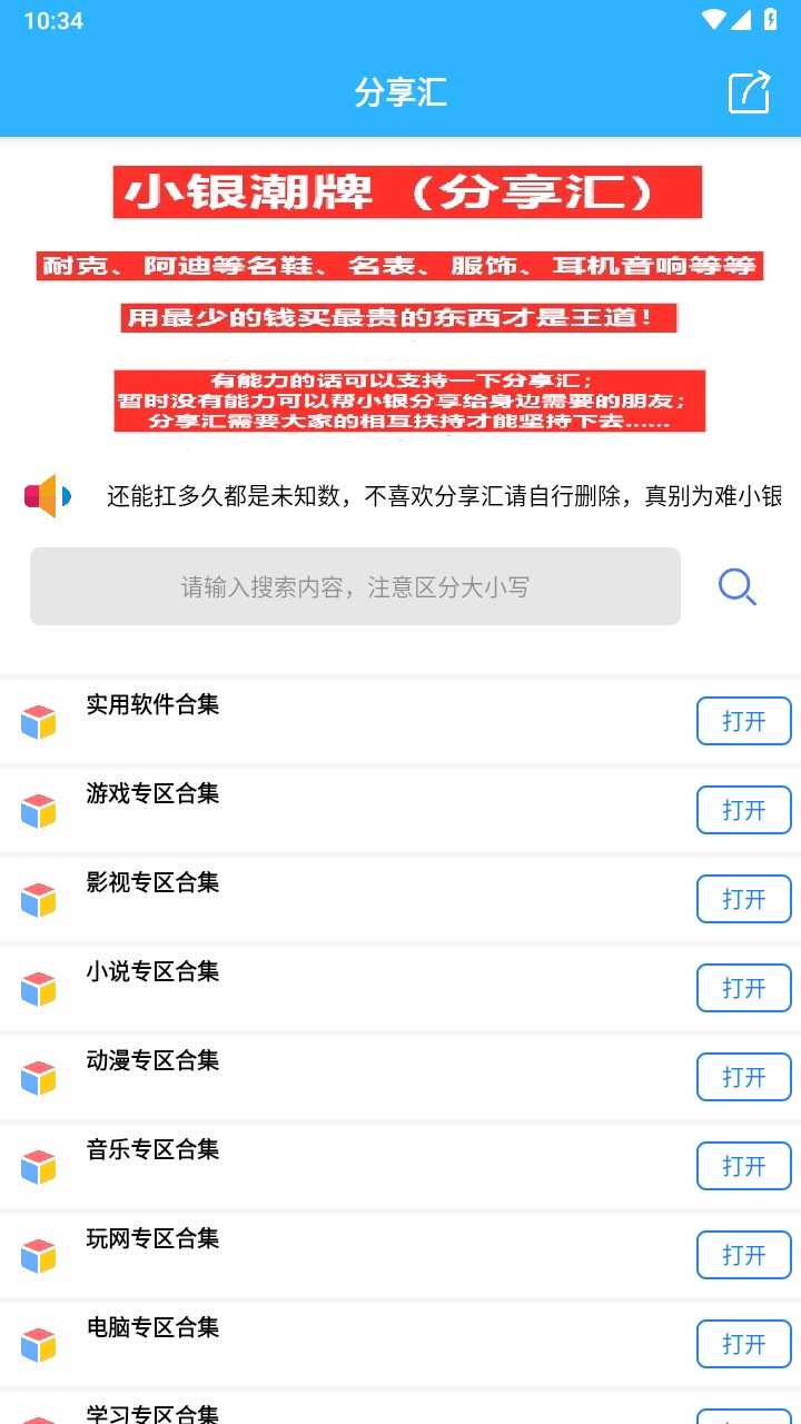 分享汇最新版