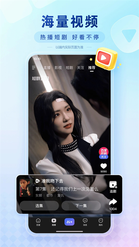 百度搜索最新版