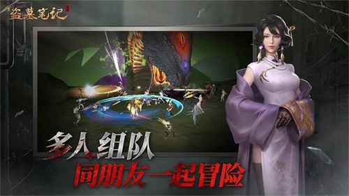 新盗墓笔记内购免费