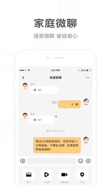 小天才电话手表app