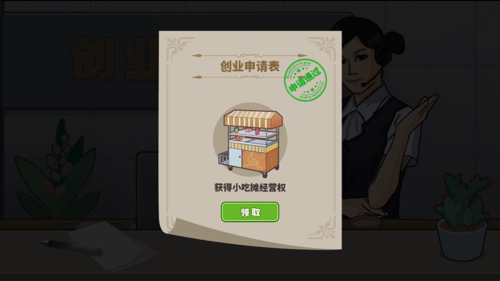 我的火锅大排档(Hotpot Stall)