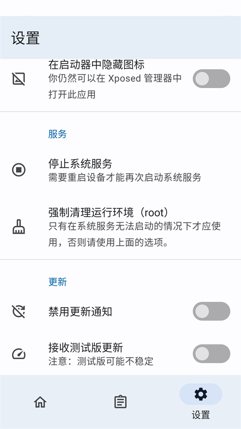 隐藏应用列表模块