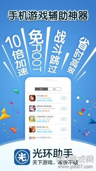 光环助手剧情跳过版