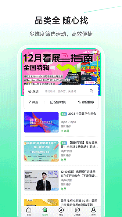 活动行