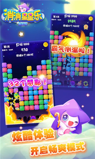 消消星星乐新版