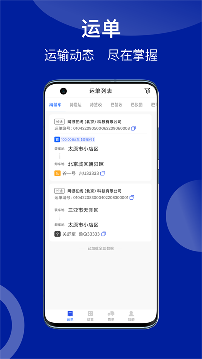 建龙快成货主app官方版