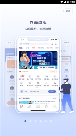 中国人寿易学堂