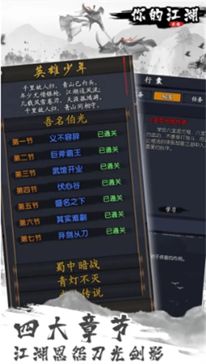 你的江湖内购版