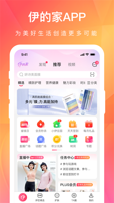 伊的家app官网版