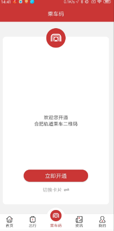 合肥轨道 ios版