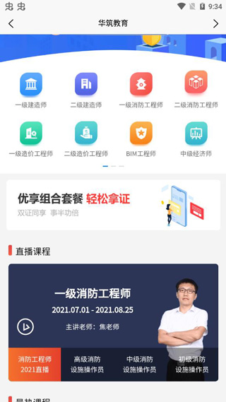 华筑教育