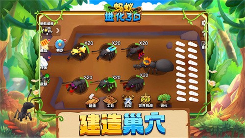 蚂蚁进化3d无限资源