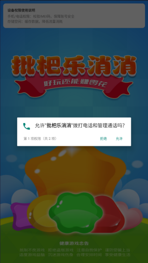 批杷乐消消红包版