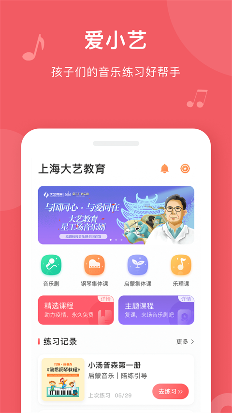 爱小艺学生钢琴