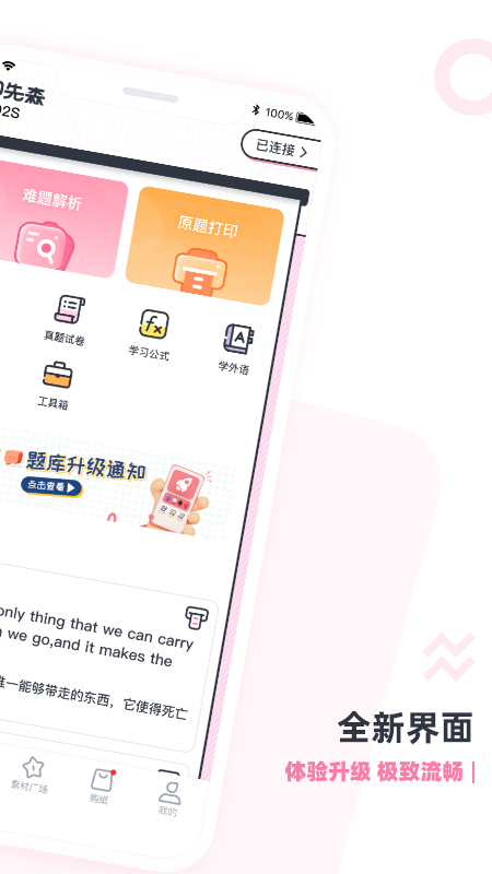 印先森打印机app下载