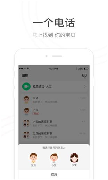 小天才电话手表app